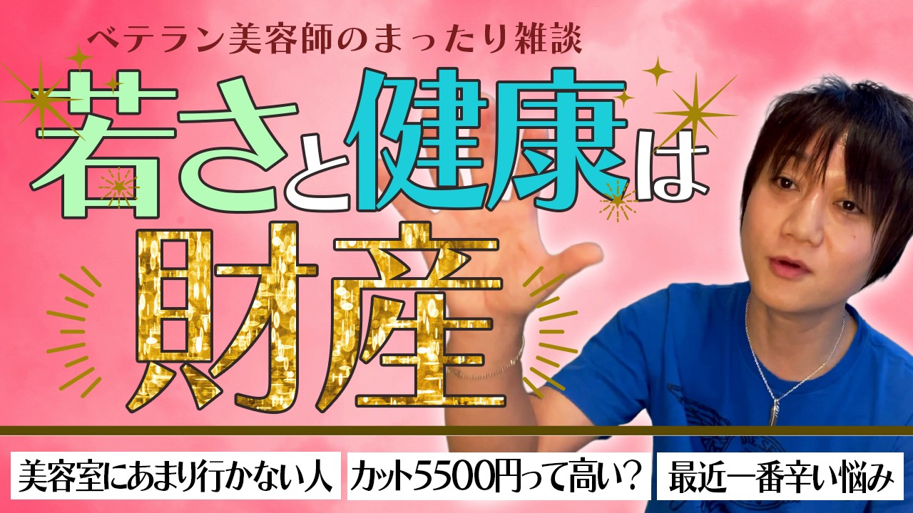 若さと健康は財産 ― 40代からでも遅くない。今日から積み立てる“見た目資産” 若さと健康は財産 ― 40代からでも遅くない。今日から積み立てる“見た目資産”
