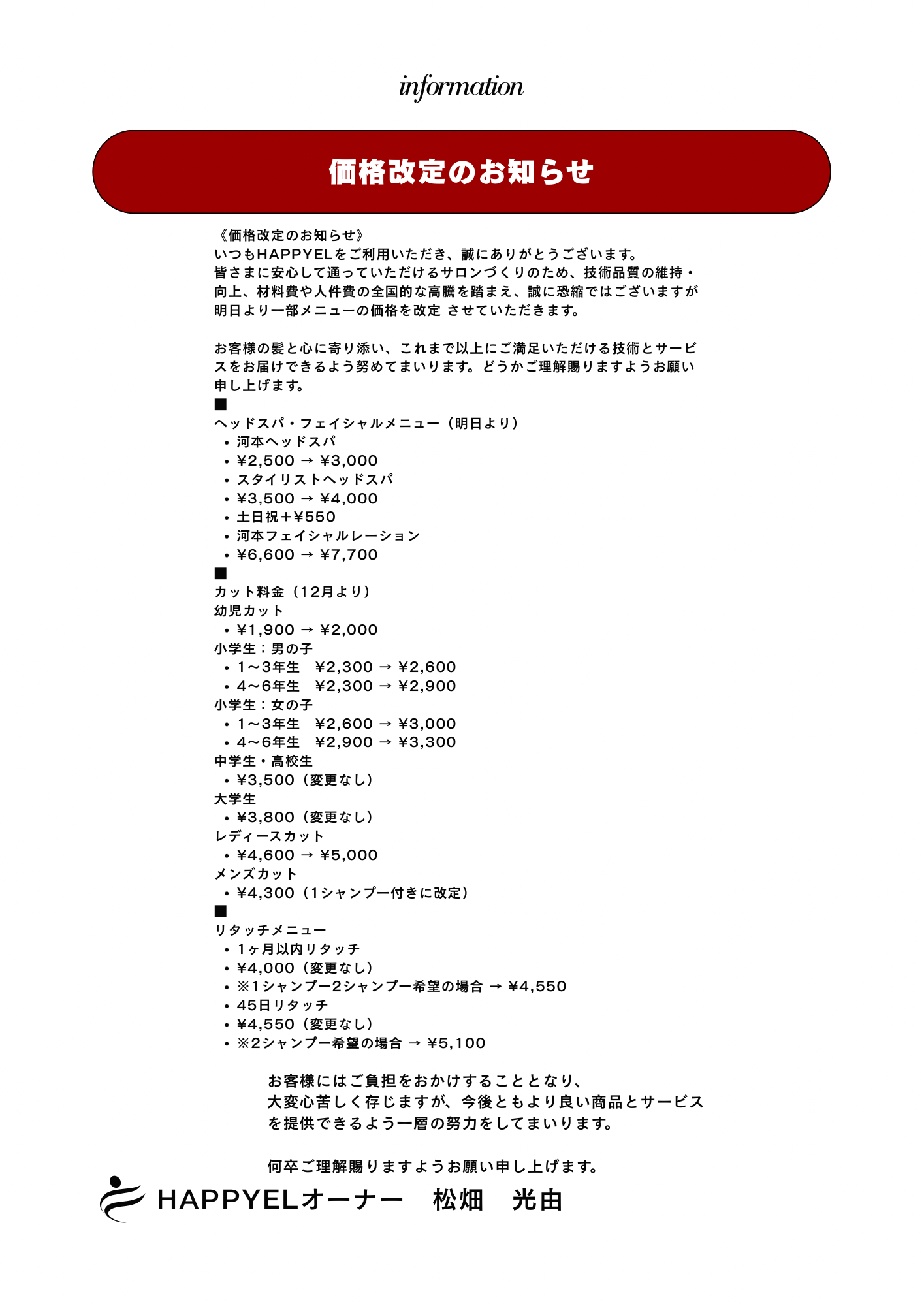 《価格改定のお知らせ》